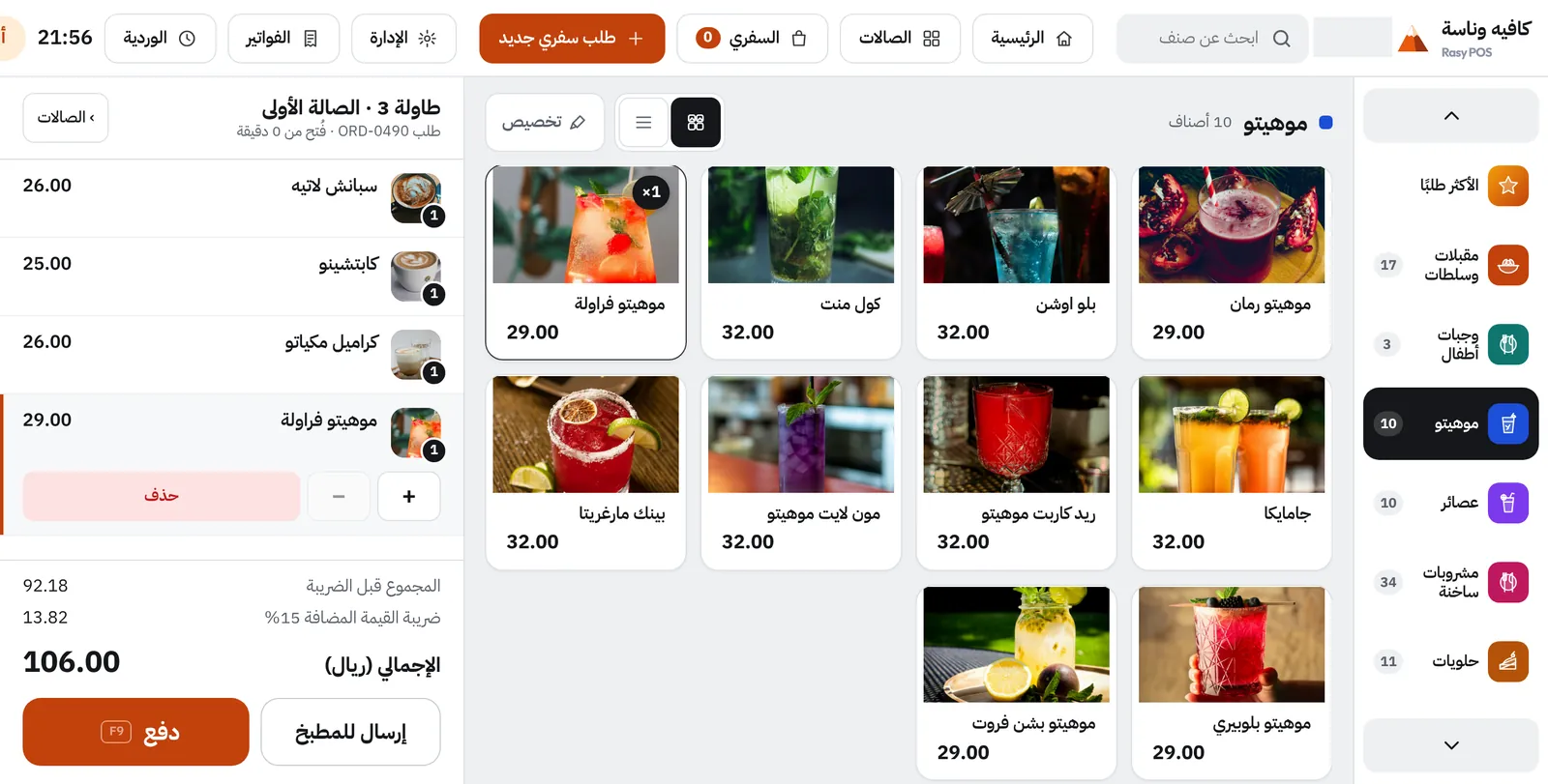 شاشة البيع: أصناف الموهيتو بصورها وطلب طاولة 3