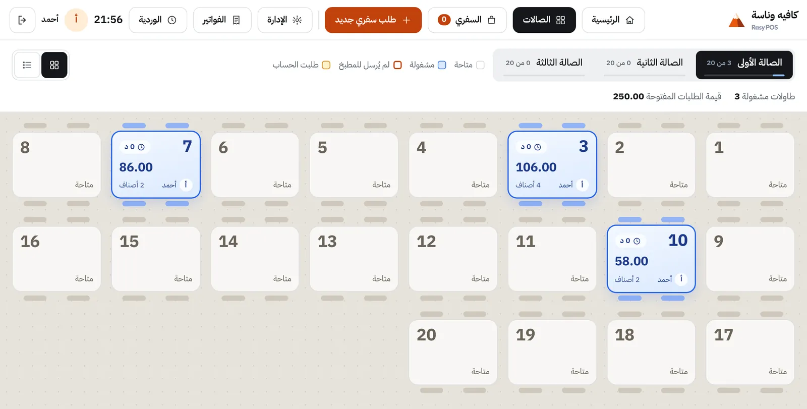 خريطة الصالة: الطاولات المشغولة بقيمة كل طلب