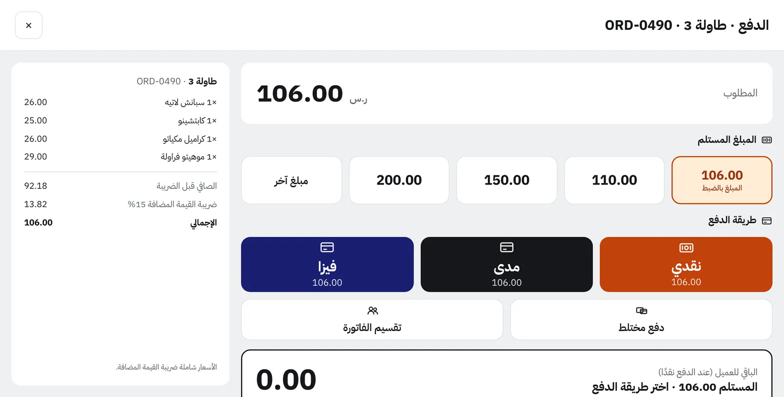 شاشة الدفع: نقدي أو مدى أو فيزا